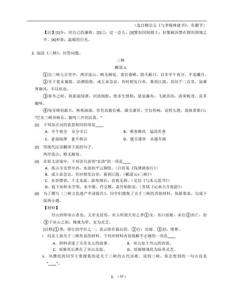 2023届中考语文微专题冲刺 文言文阅读文言文内容理解问题含解析 21世纪教育网