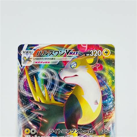 Boltund VMAX RRR 035 100 S8 Fusion Arts Pokemon Card Japanese EBay