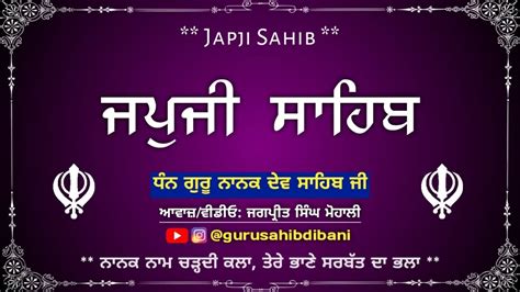 Japji Sahib ਜਪੁਜੀ ਸਾਹਿਬ ਪਾਠ Jap Ji Sahib Full Path With Lyrics