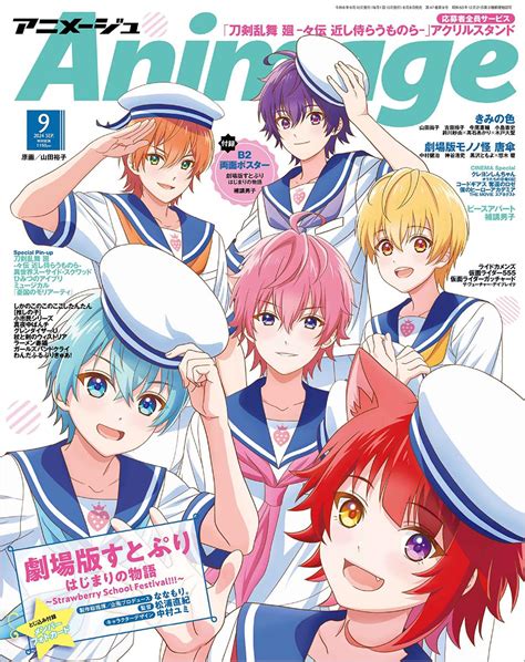 アニメージュ 2024年9月号 Animage編集部 本 通販 Amazon