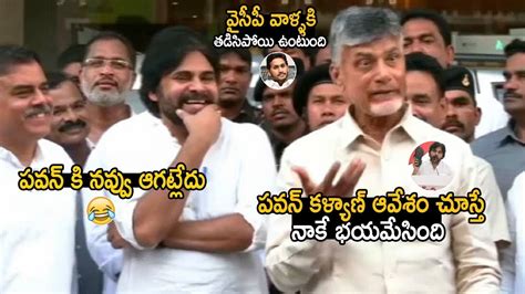 Pawan Kalyan Hilarious Laugh Over Chandra Babu Words About His Anger