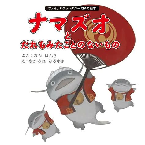 オードリーAudrey on Twitter RT AitaiKuji Namazu s Picture book themed