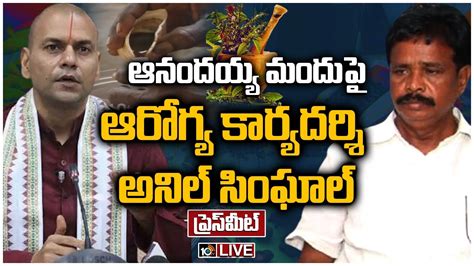 Anil Kumar Singhal Press Meet Live Anandaya Medicine Tv News