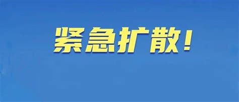 近期这些航班火车发现阳性病例，请同乘者主动报备河南省北京内容