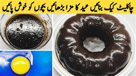 Chocolate Cake Recipe By Cooking Genius Shazia Best Chocolate Cake