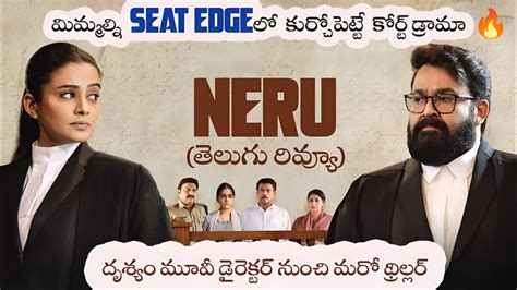 Neru Movie Review Telugu Mohanlal Priyamani Jeethu Joseph Neru