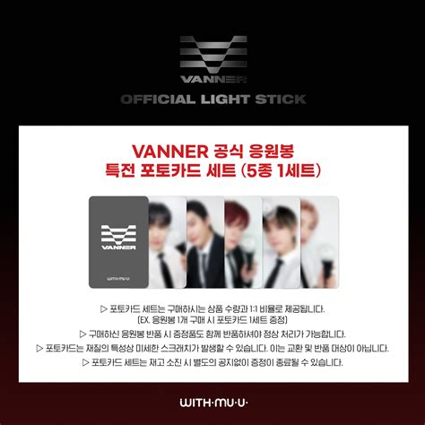 韓代頑童 Vanner Official Light Stick 官方應援手燈