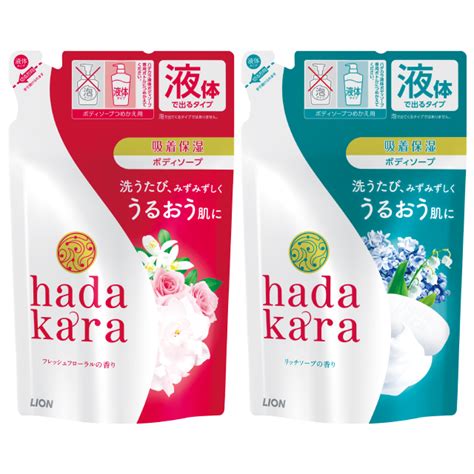 Hadakara（ハダカラ）ボディソープ｜ボディケア・フェイスケア ライオン株式会社