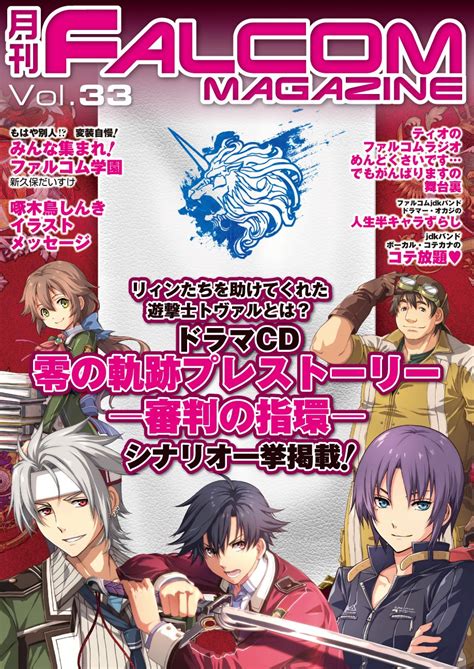 Monthly Falcom Magazine Vol 33 Falcom Books Japanese