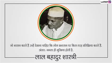 Lal Bahadur Shastri Jayanti 2021 Quotes लाल बहादुर शास्त्री जयंती पर