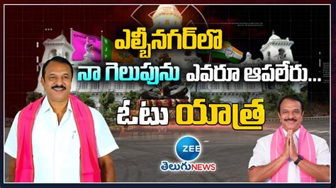 Lb Nagar Mla Sudheer Reddy Exclusive Interview Brs