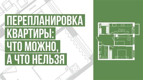 Перепланировка квартиры что можно а что нельзя 6 главных факторов перепланировки вашей