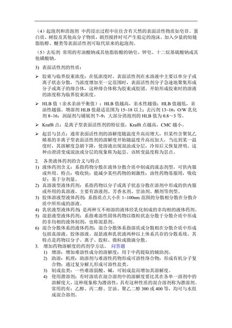 专业课《中药药剂学》学生复习资料：知识点题库选择题，你需要都在这！ 知乎