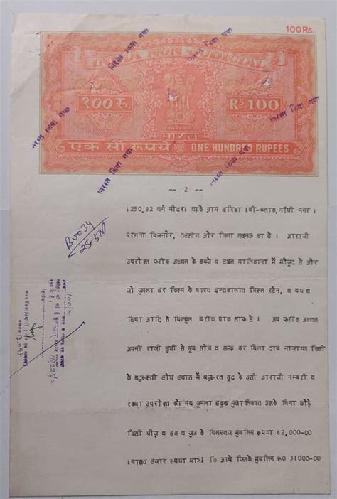 Indian Stamp Paper Value Rupee Watermark Chakra G O I