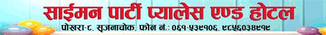 आजदेखि निर्वाचन आचारसंहिता लागु उल्लंघन गरे कारबाही Samadhan News