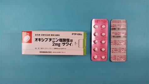 オキシブチニン塩酸塩錠2mg「サワイ」｜メディカルお薬.com【中央メディカルシステム株式会社】