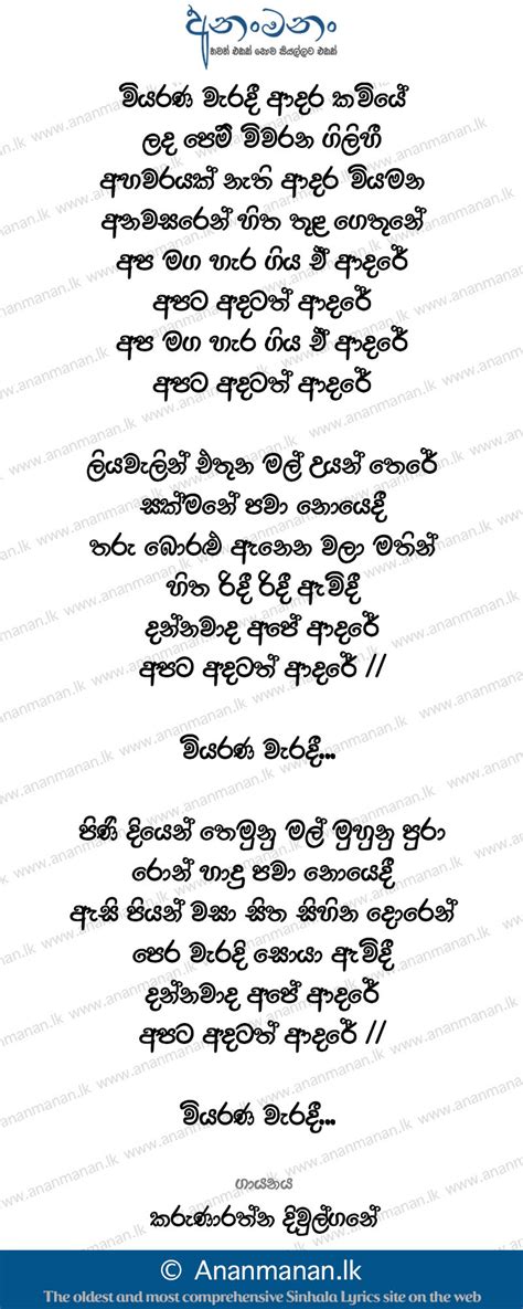 Viyarana Waradi Lyric Only ~ Viyarana Waradi - Karunarathna Divulgane ...