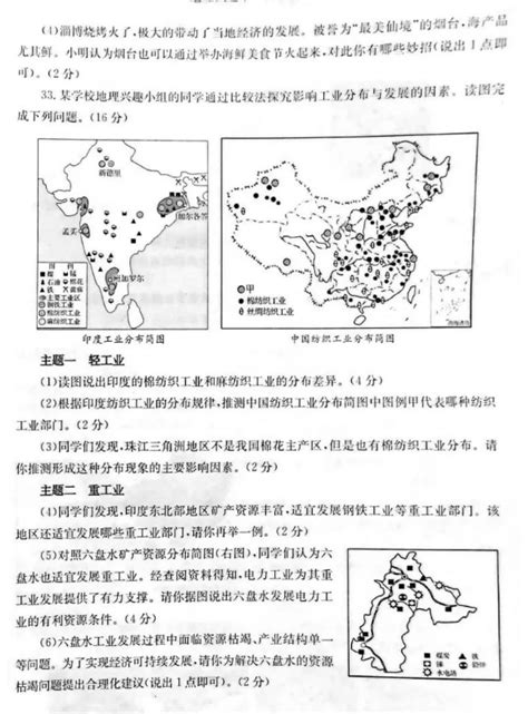 2023年山东烟台中考地理真题（已公布）8中考地理真题中考网