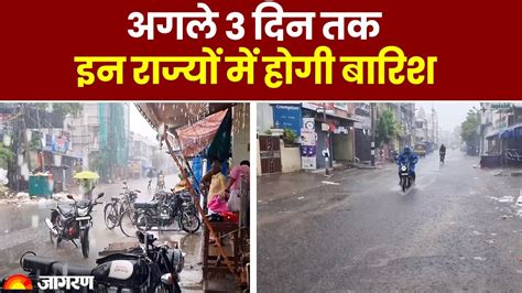 Weather Update देश में अगले 3 दिनों तक होगी भारी बारिश Imd ने इन