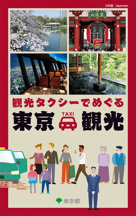 東京観光デジタルパンフレットギャラリー（tokyo Brochures）