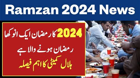 Ramzan Date In Pakistan Mein Ramzan Kab Hai Ramadan Date