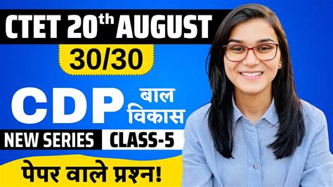 Ctet August Cdp Series Class Himanshi Singh Youtube