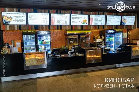 Кинобар - Кинотеатр "Колизей"