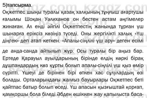 Казахский язык Ермекова 6 класс 2018 Упражнение 5 ГДЗ(дүж) решебник ...