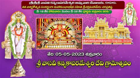 Sri Vasavi Kanyaka Parameswari Temple Gudur 100Years Celebration 05 05