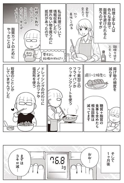 【マンガ】痩せるより大切なことに気づいたら、人生で一番楽に17kgのダイエットに成功しました＜第4回＞ 「太りやすく痩せにくい食べ合わせ」を