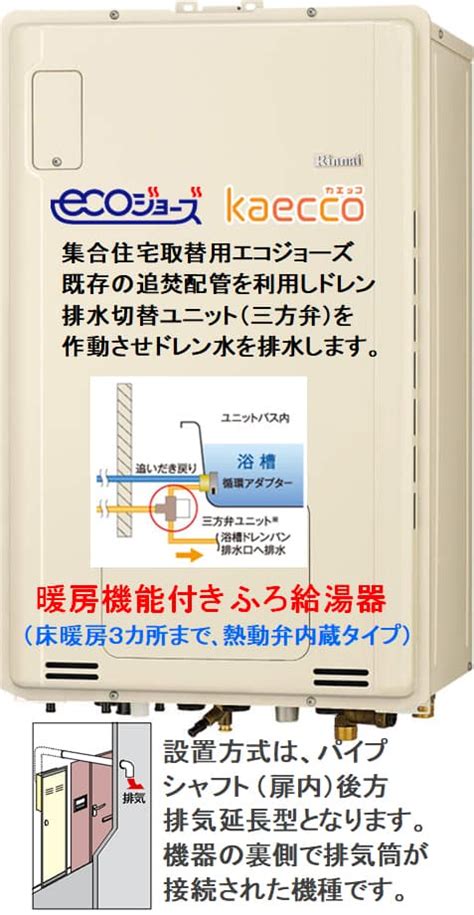 ワイト ガス給湯器 24号 リンナイ Rufh Te2405ab2 3 13a Rufh Teシリーズ Kaecco カエッコ ガス給湯暖房用