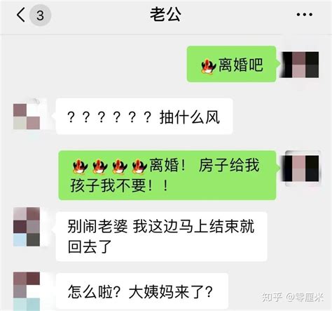 32岁闹离婚夫妻聊天记录曝光：“孩子我不要，他太难带了！” 知乎