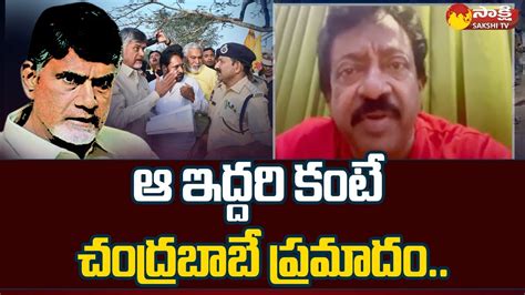 Rgv Sensational Comments On Chandrababu Guntur Incident Ram Gopal