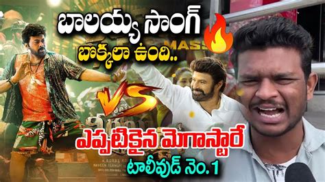 Waltair Veerayya Boss Party Video Vs Veera Simha Reddy Jai Balayya