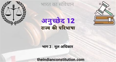 अनुच्छेद 343 संघ की राजभाषा Article 343 In Hindi The Indian