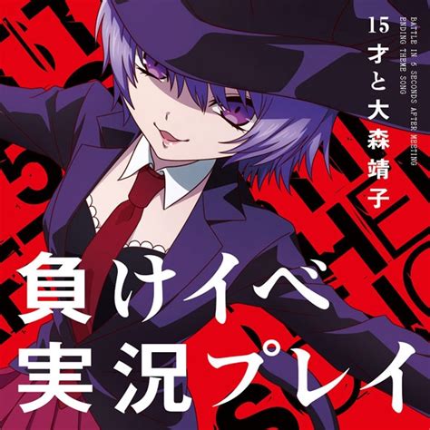 出会って5秒でバトル｜アニメ声優・キャラクター・登場人物・2021夏アニメ最新情報一覧 アニメイトタイムズ