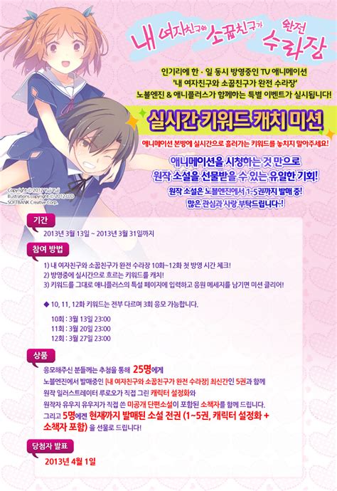 애니플러스와 함께하는 내 여자친구와 소꿉친구가 완전 수라장 애니메이션 정보