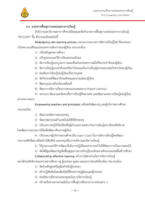 แนวทางแก้ไขภาวะถดถอยทางการเรียนรู้ วินัย ปานโท้ หน้าหนังสือ 19