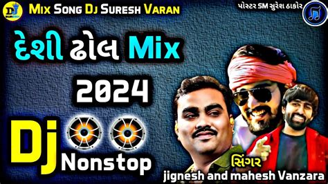 Dj Desi New Gujarati Dj Nonstop Remix New Gujarati Dj Remix