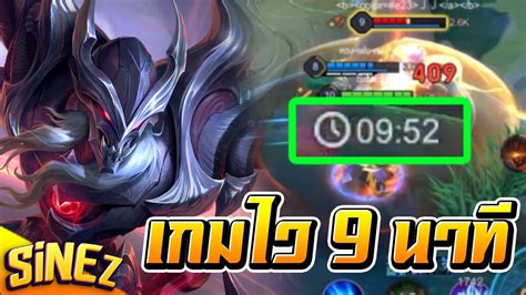 RoV Nakroth Solo Rank เกมไว 9 นาท YouTube