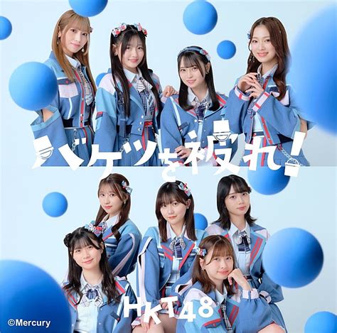 【先ヨミ】hkt48『バケツを被れ』13万枚で現在シングル1位 Daily News Billboard Japan