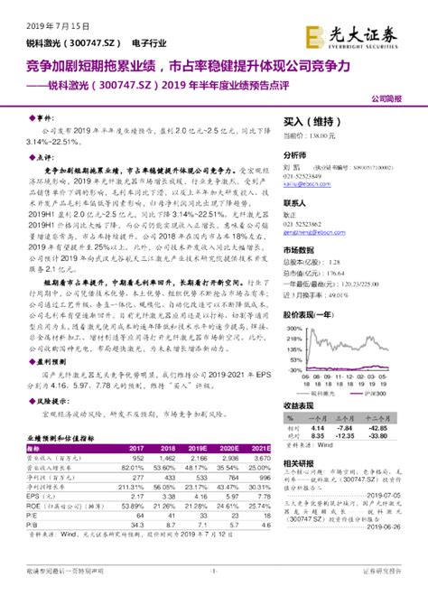 2019年半年度业绩预告点评：竞争加剧短期拖累业绩，市占率稳健提升体现公司竞争力