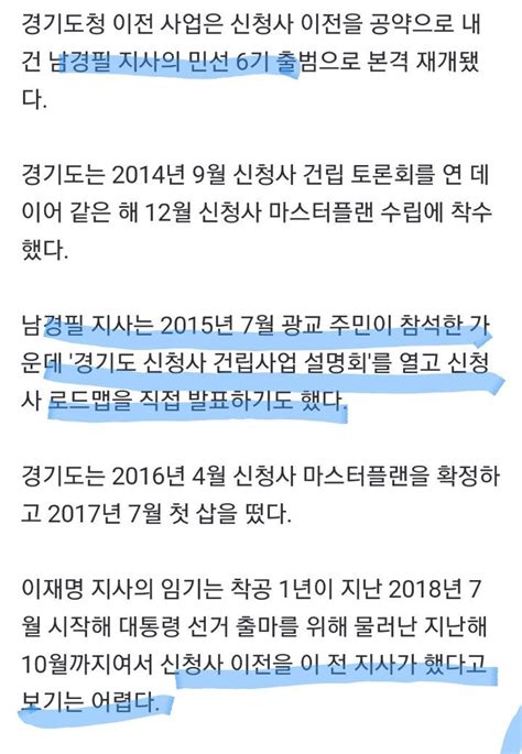 팩트체크 이재명 지사가 4천700억원 들여 경기도청 이전했다 인스티즈instiz 이슈 카테고리