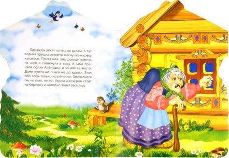Иллюстрация 1 из 6 для Сестрица Аленушка и братец Иванушка | Лабиринт ...