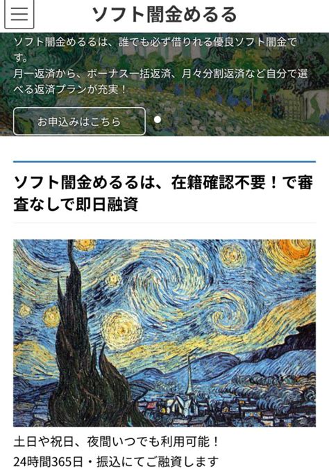 ソフト闇金めるるの口コミ評判と審査や金利について かしわモチcom