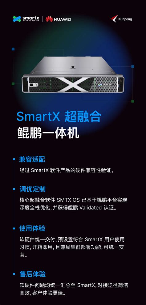 SmartX 携手鲲鹏发布超融合鲲鹏一体机 SmartX