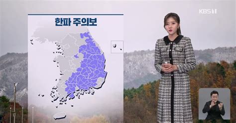 뉴스9 날씨 주말 영하권 추위강원·남부 한파주의보