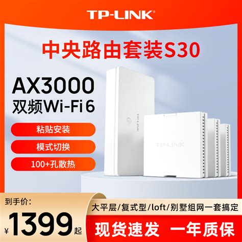 TP LINK中央路由 AX3000全屋无线wifi覆盖面板式ap mesh路由器千兆组网分布式子母路由套装ac ap大户型S30 虎窝淘