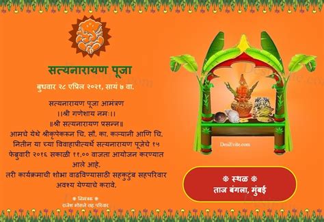 Satyanarayan Pooja Invitation Card In Marathi