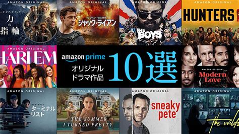 Amazonオリジナル海外ドラマシリーズのおすすめ10選！ プライム・ビデオで見放題配信中